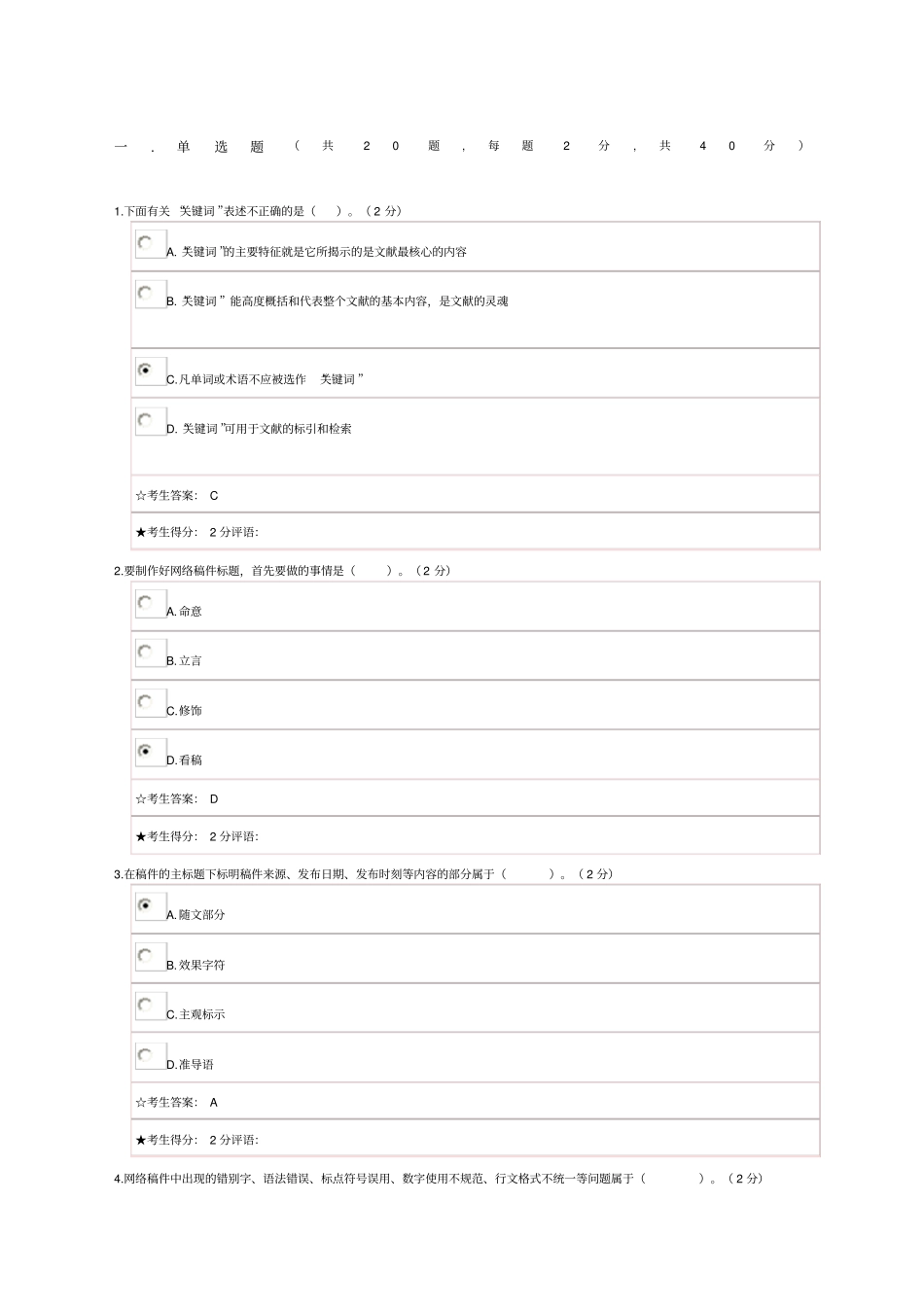 电大网络信息编辑网考答案_第1页