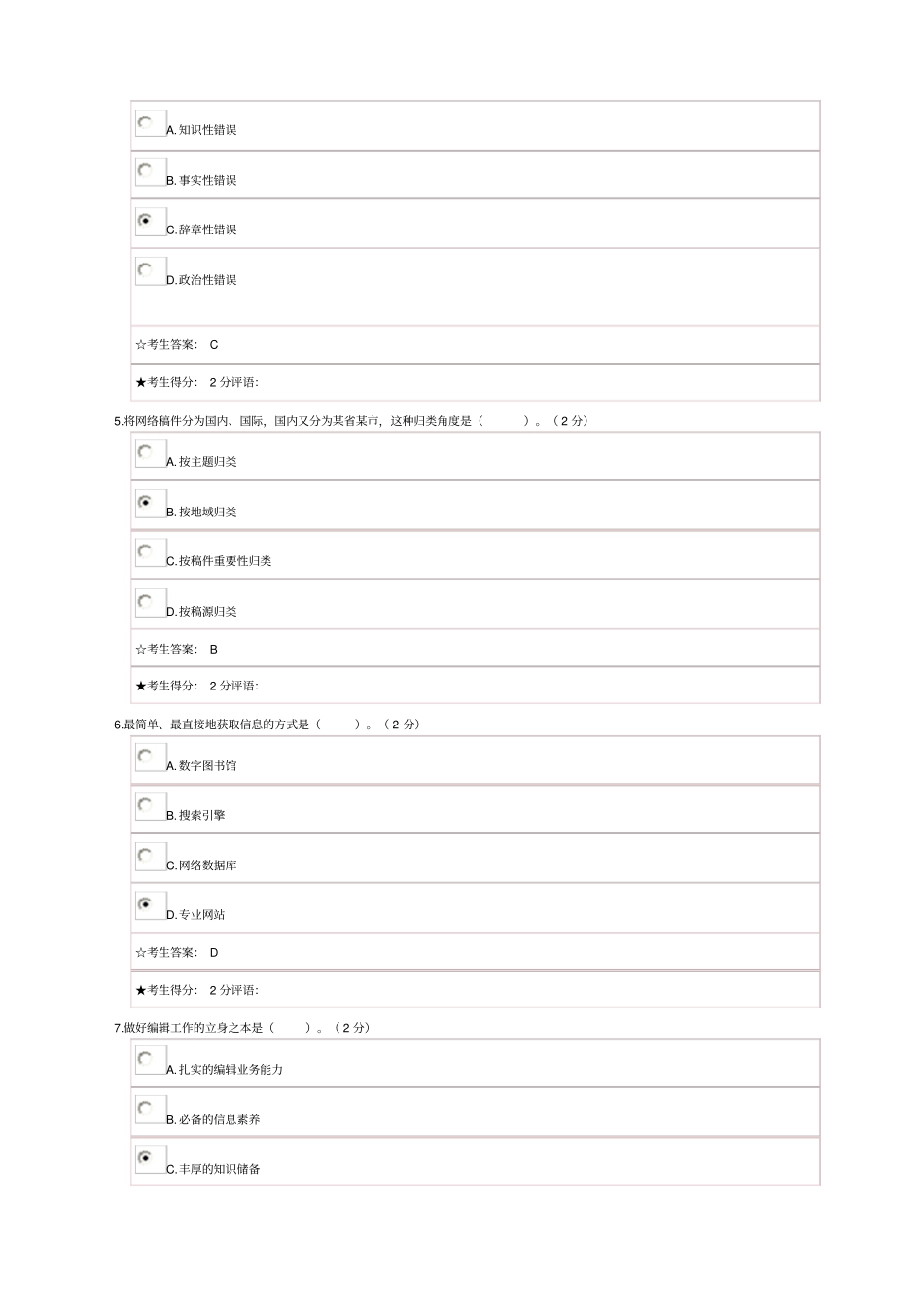 电大网络信息编辑网考答案_第2页