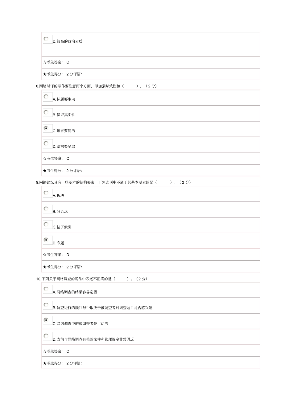 电大网络信息编辑网考答案_第3页