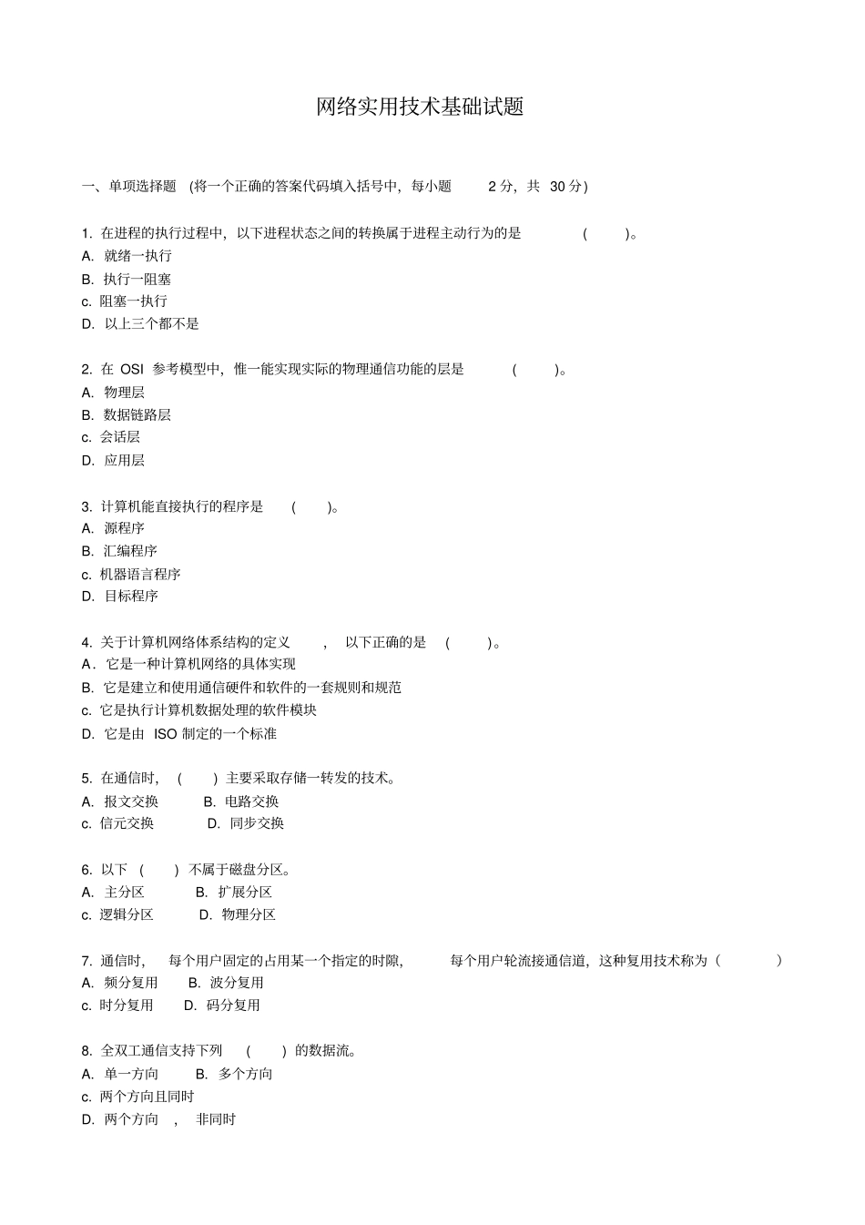 电大网络实用技术基础复习考试题及答案_第1页
