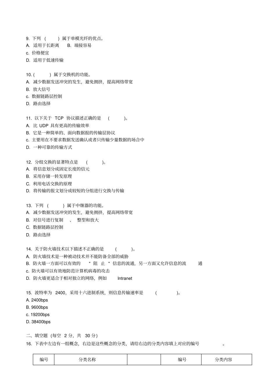 电大网络实用技术基础复习考试题及答案_第2页