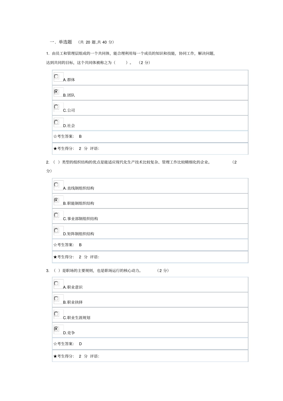 电大职业素质5_第1页