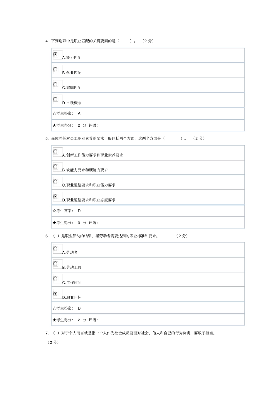 电大职业素质5_第2页