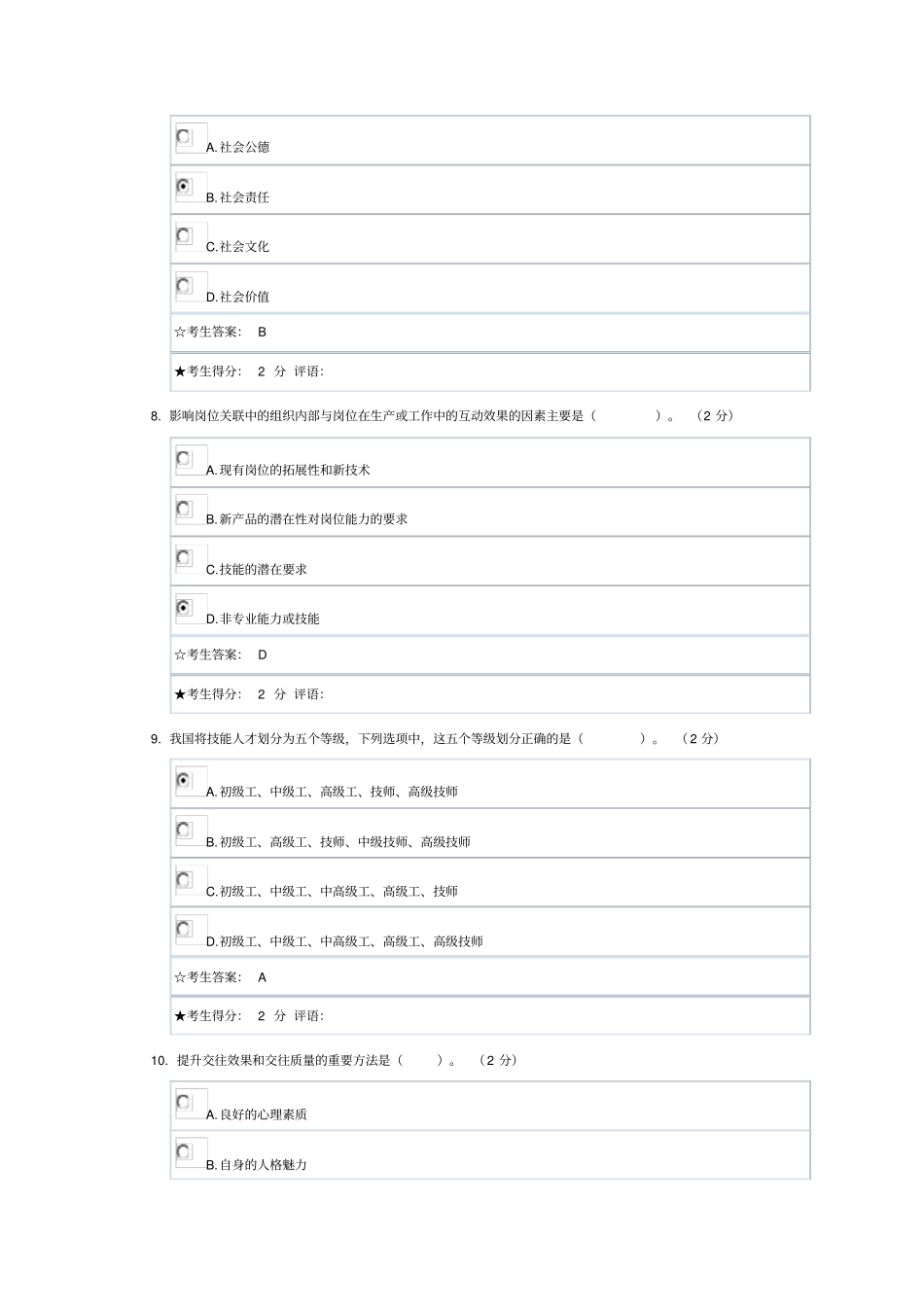 电大职业素质5_第3页