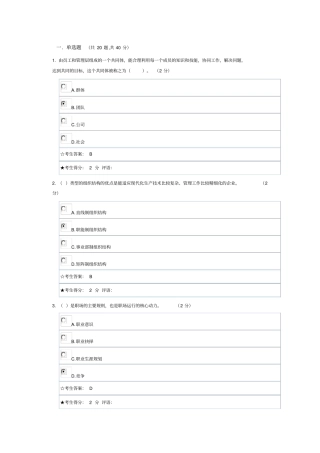 电大职业素质5