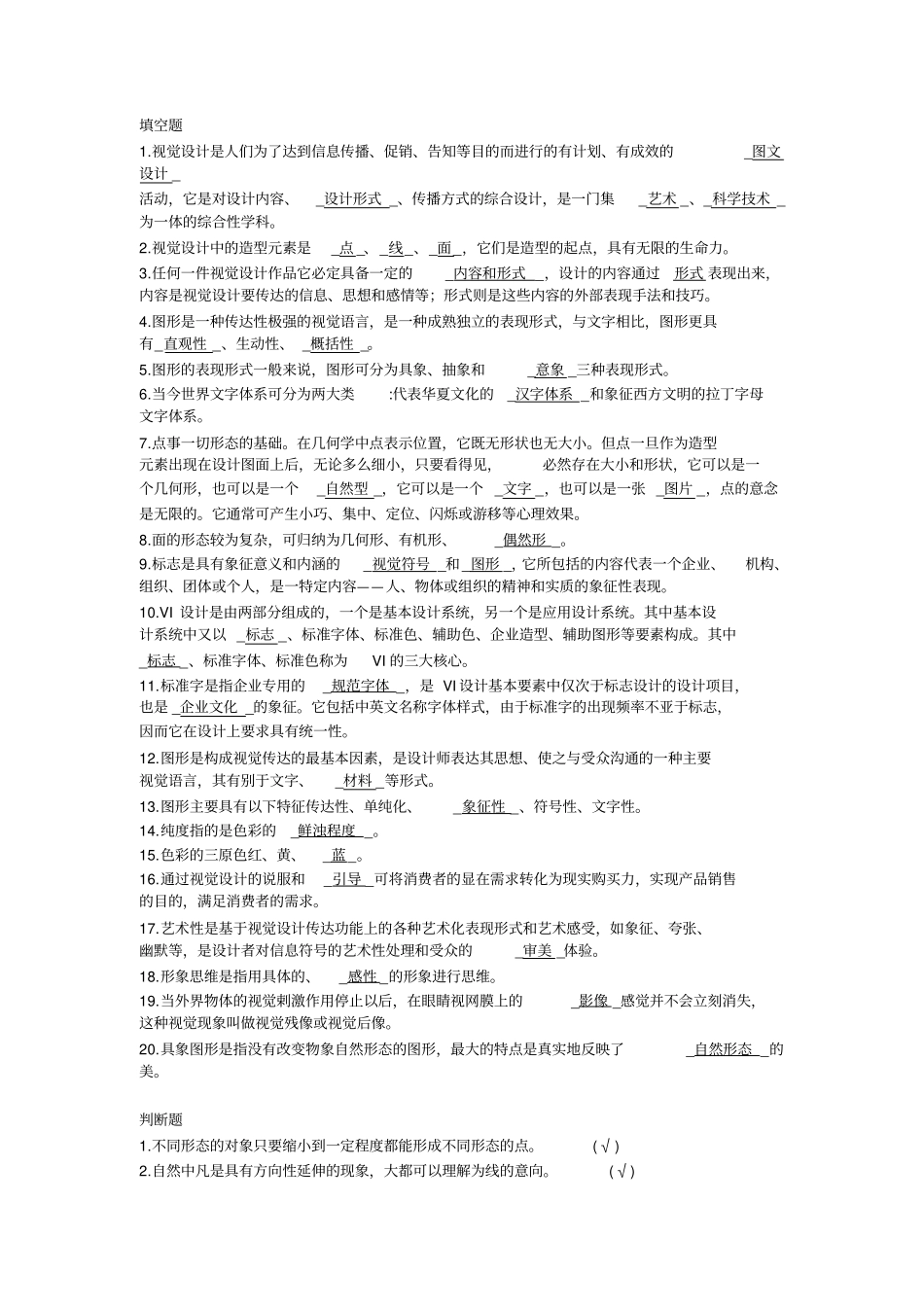 电大考试-视觉设计基础_第1页