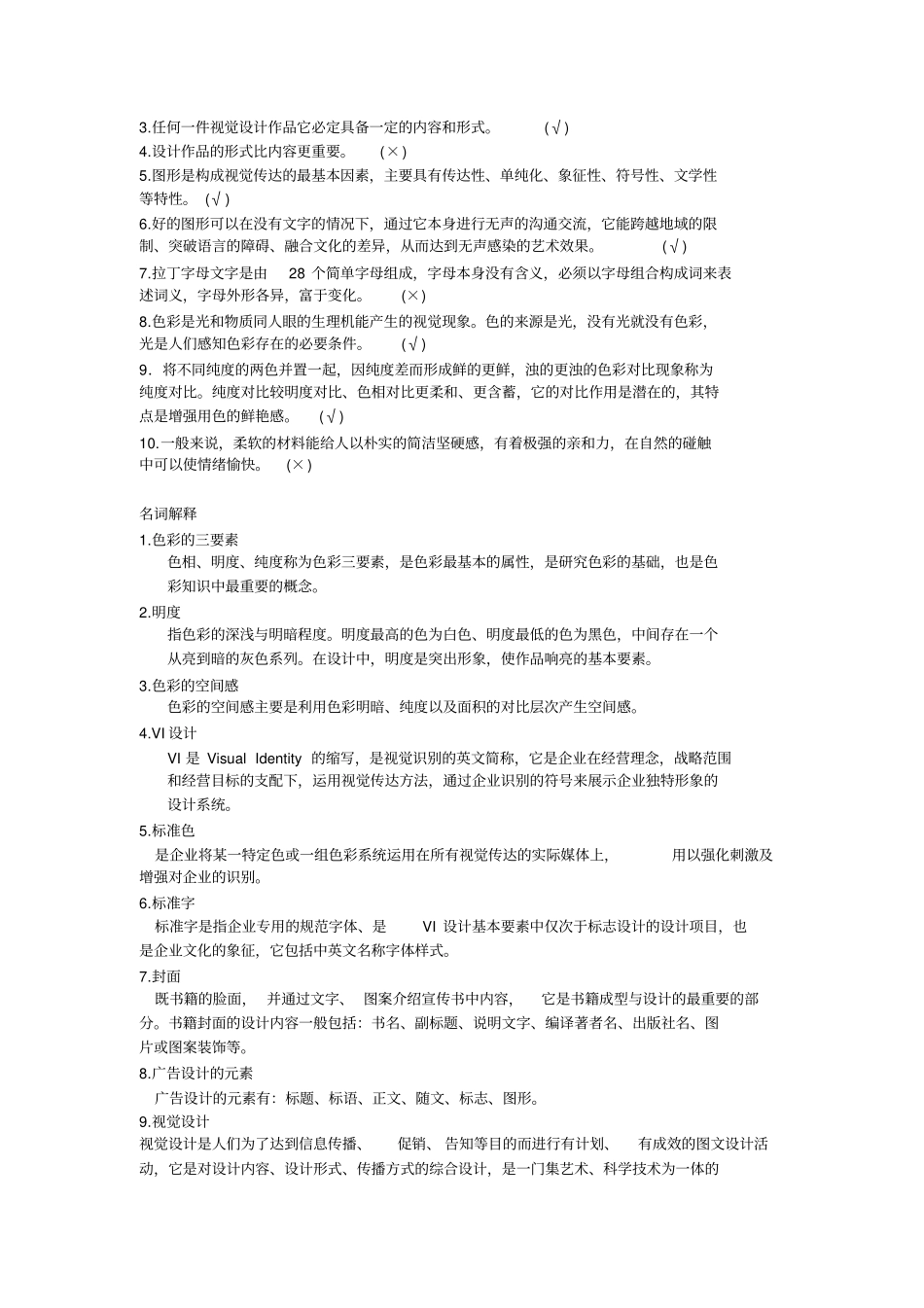 电大考试-视觉设计基础_第2页