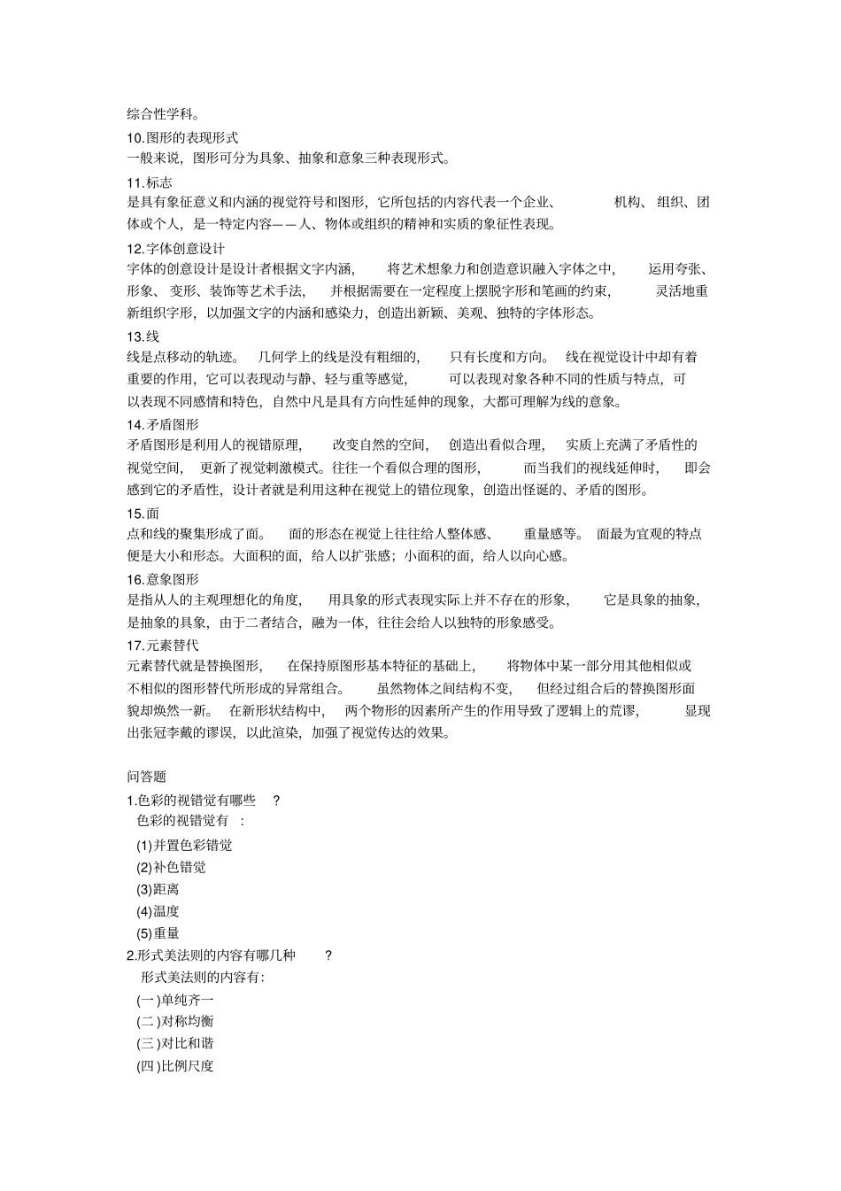 电大考试-视觉设计基础_第3页