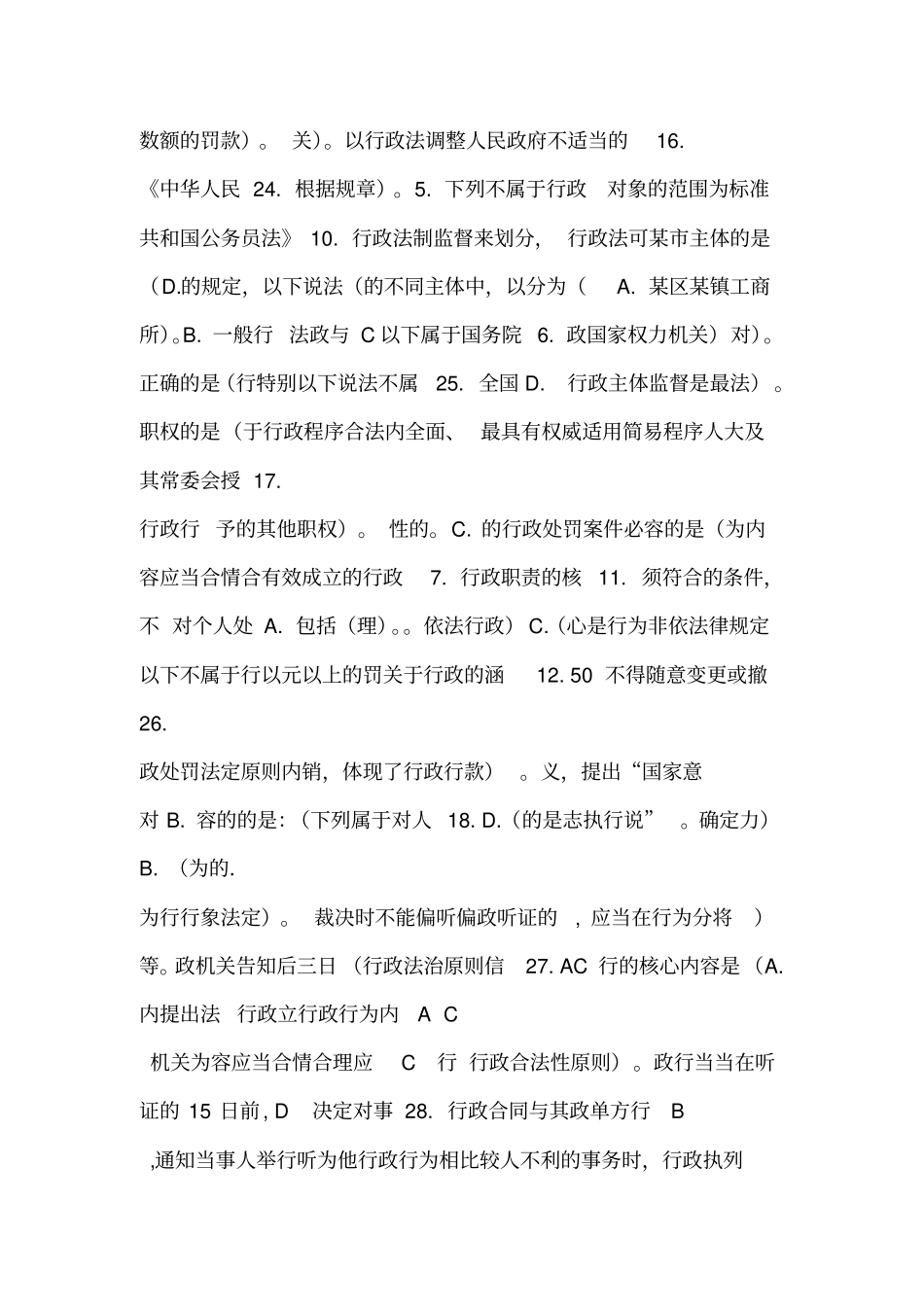 电大行政法与行政诉讼法网上考试题库_第2页