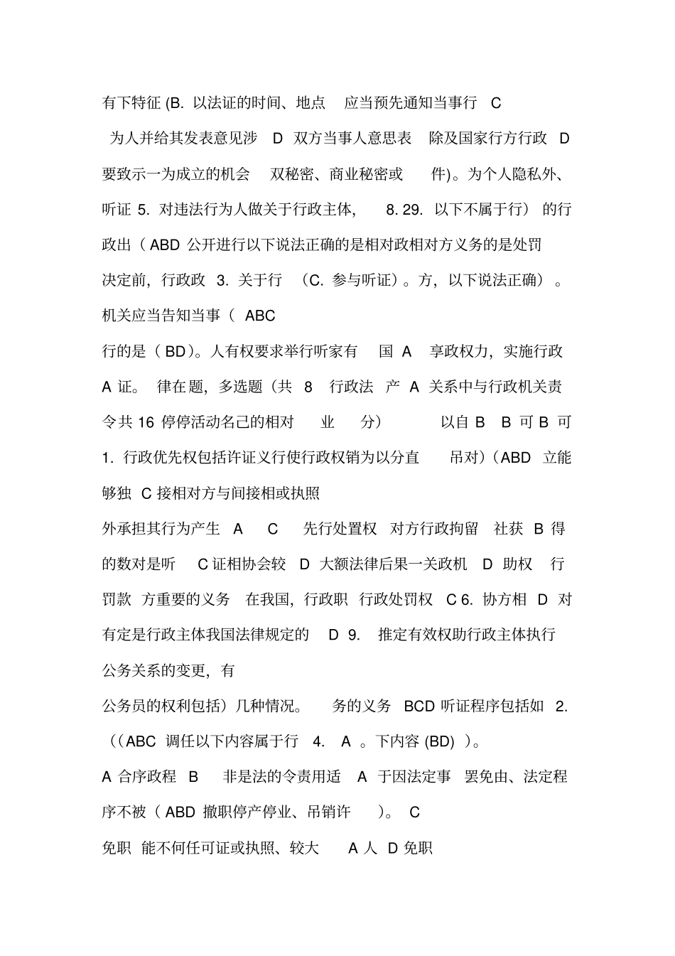 电大行政法与行政诉讼法网上考试题库_第3页