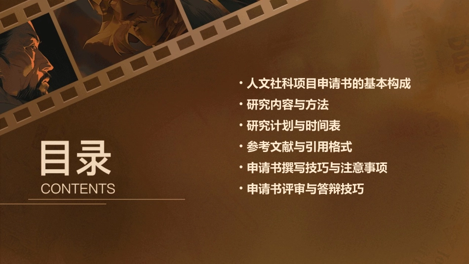 人文社科项目申请书撰写要素方法与技巧课件_第2页