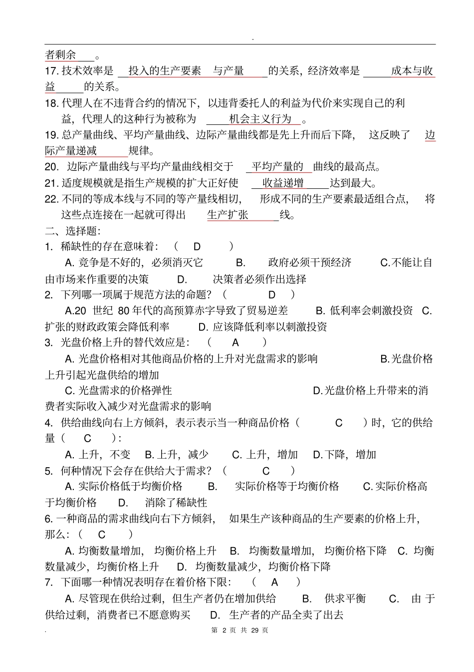 电大西方经济学形成性考核册及标准答案_第2页