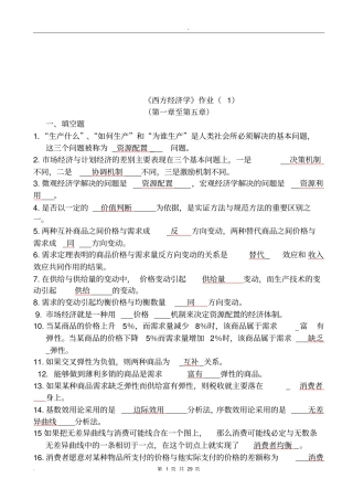 电大西方经济学形成性考核册及标准答案