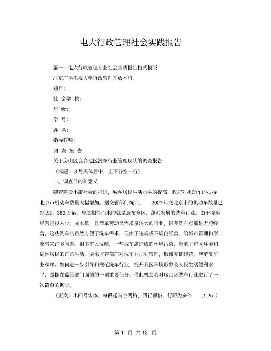 电大行政管理社会实践报告_第1页