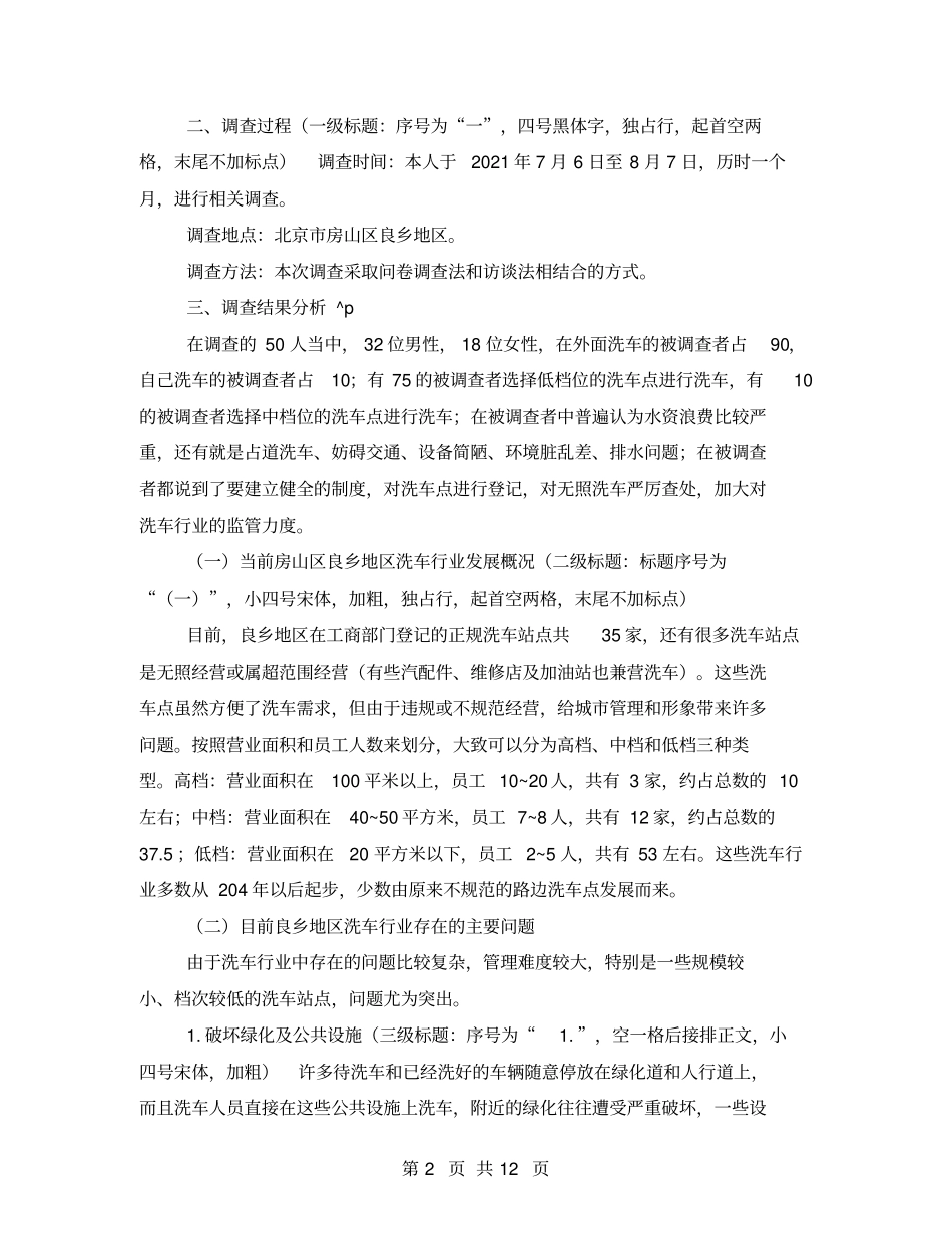电大行政管理社会实践报告_第2页