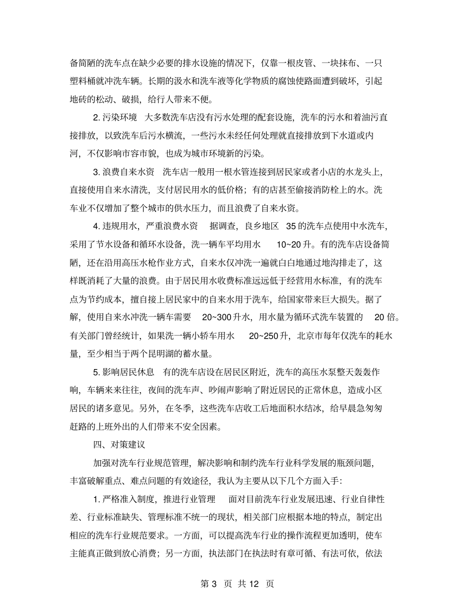 电大行政管理社会实践报告_第3页