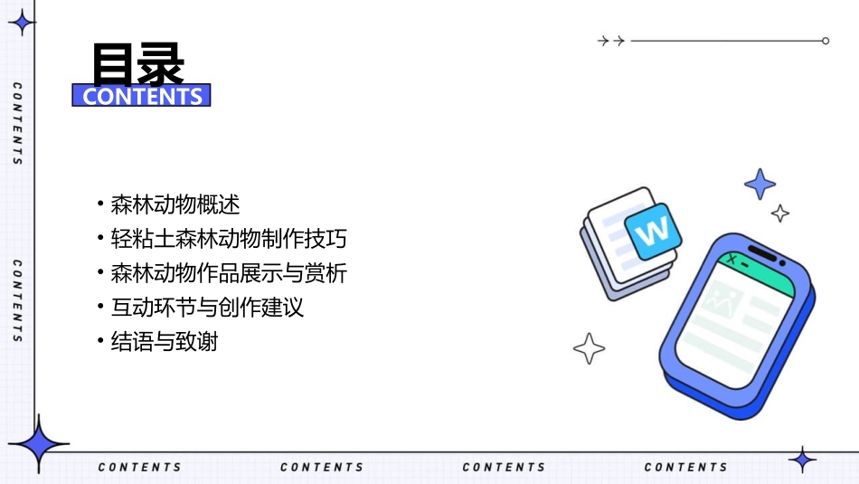 轻粘土森林动物篇课件_第2页