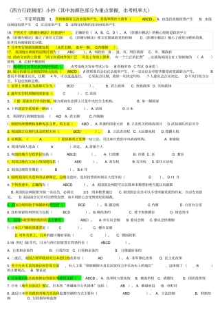 电大西方行政制复习资料