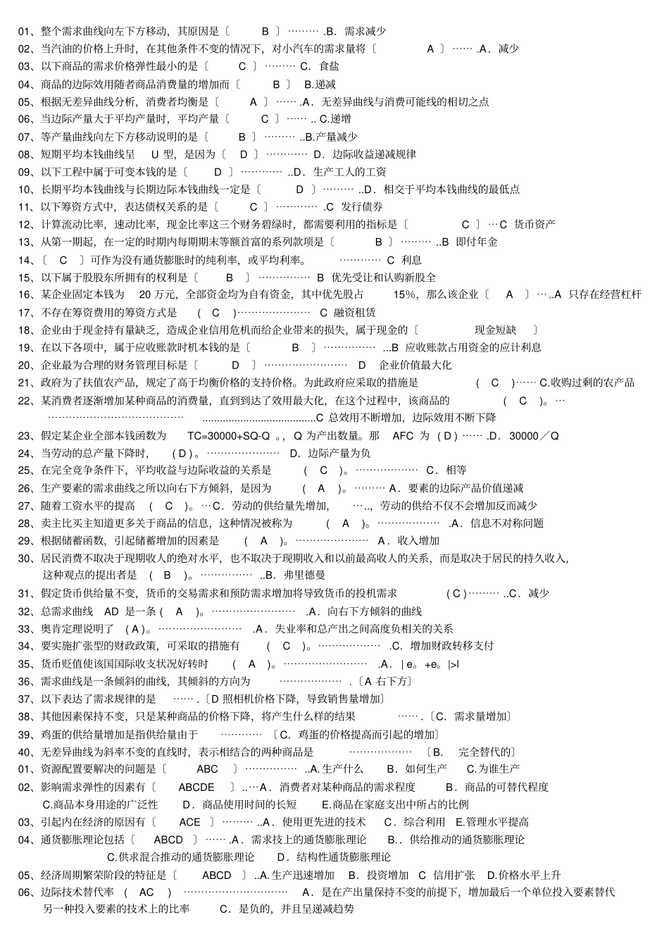 电大西方经济学试题及答案【】_第2页