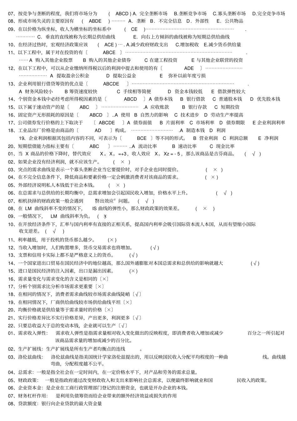 电大西方经济学试题及答案【】_第3页