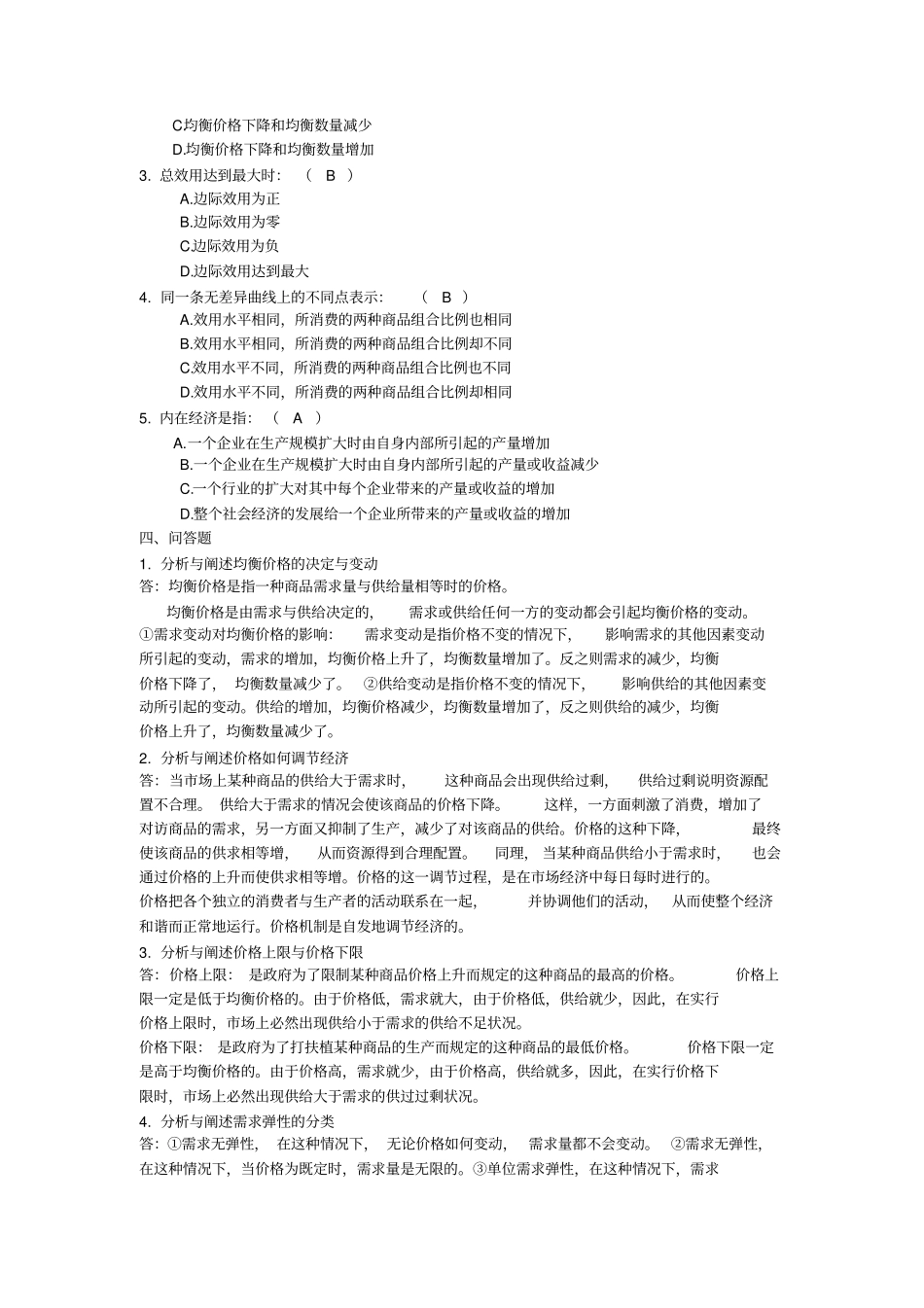 电大西方经济学形考作业标准答案_第2页