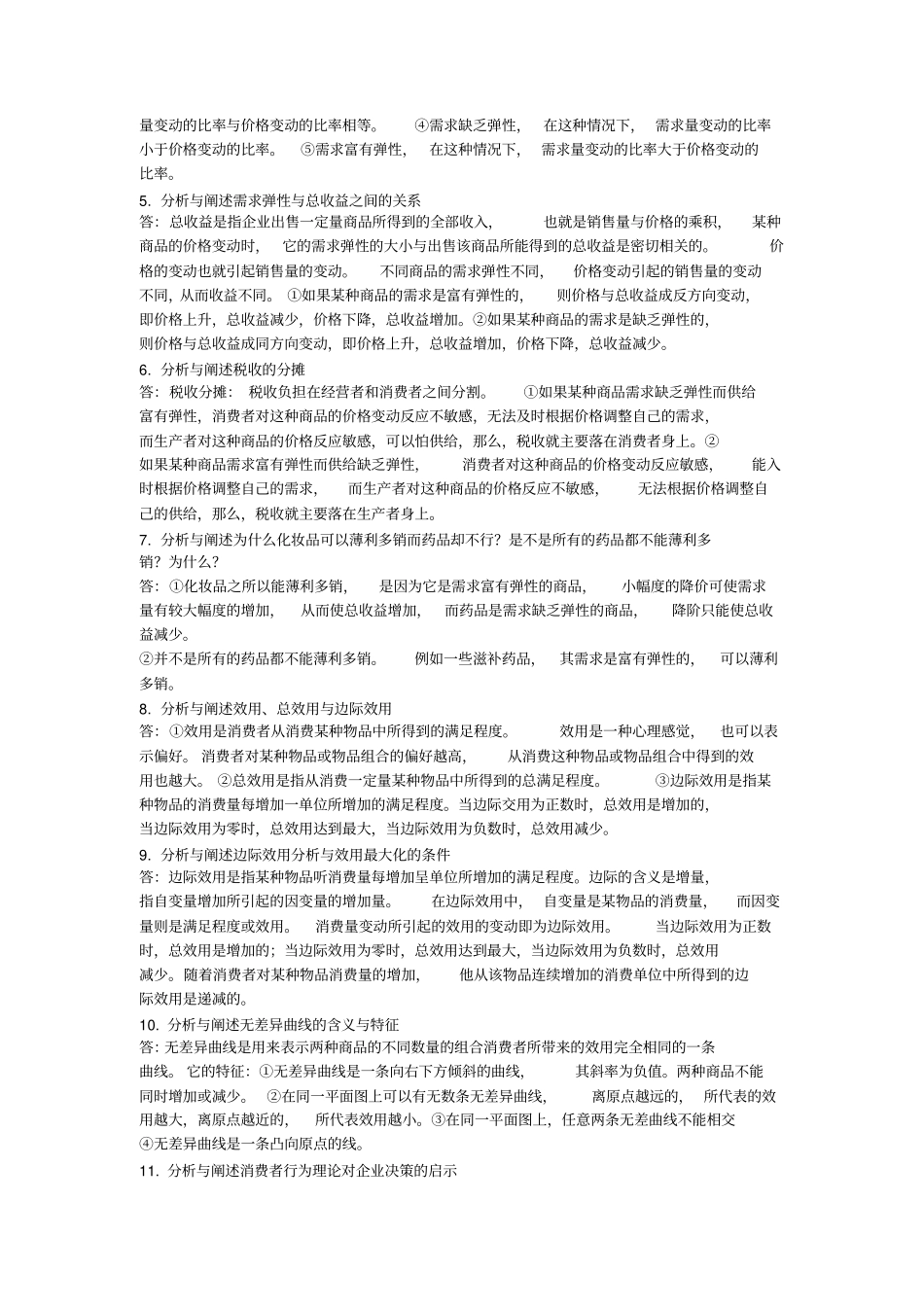 电大西方经济学形考作业标准答案_第3页