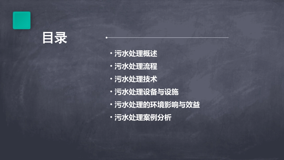 污水处理常识课件_第2页