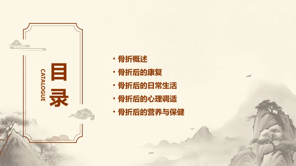 精品骨折后的康复77课件_第2页