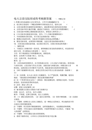 电大言语交际形成性考核册答案