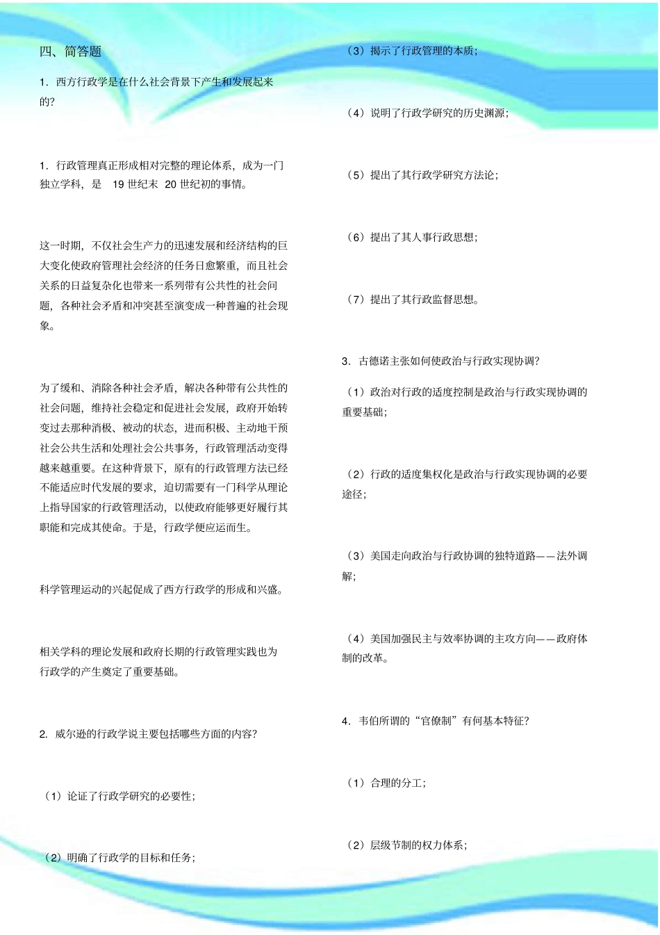 电大西方行政学说简答论述_第3页