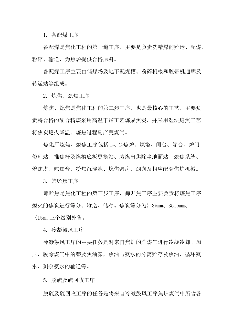 焦化厂生产工序及工艺流程图_第2页