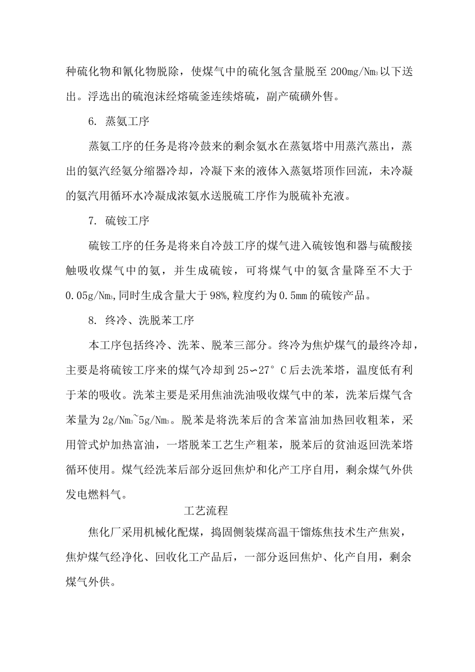 焦化厂生产工序及工艺流程图_第3页