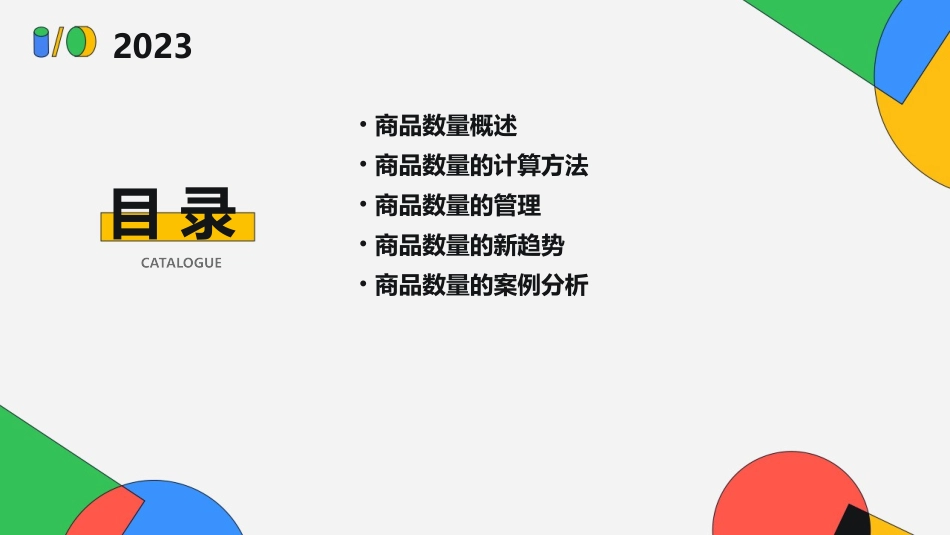 商品的数量新版课件_第2页