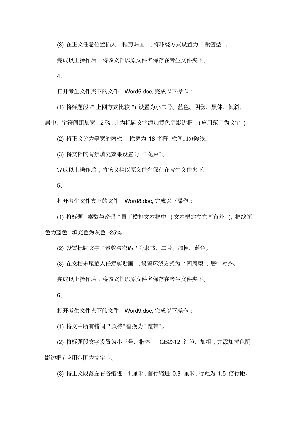 电大计算机统考题库-----操作题_第2页