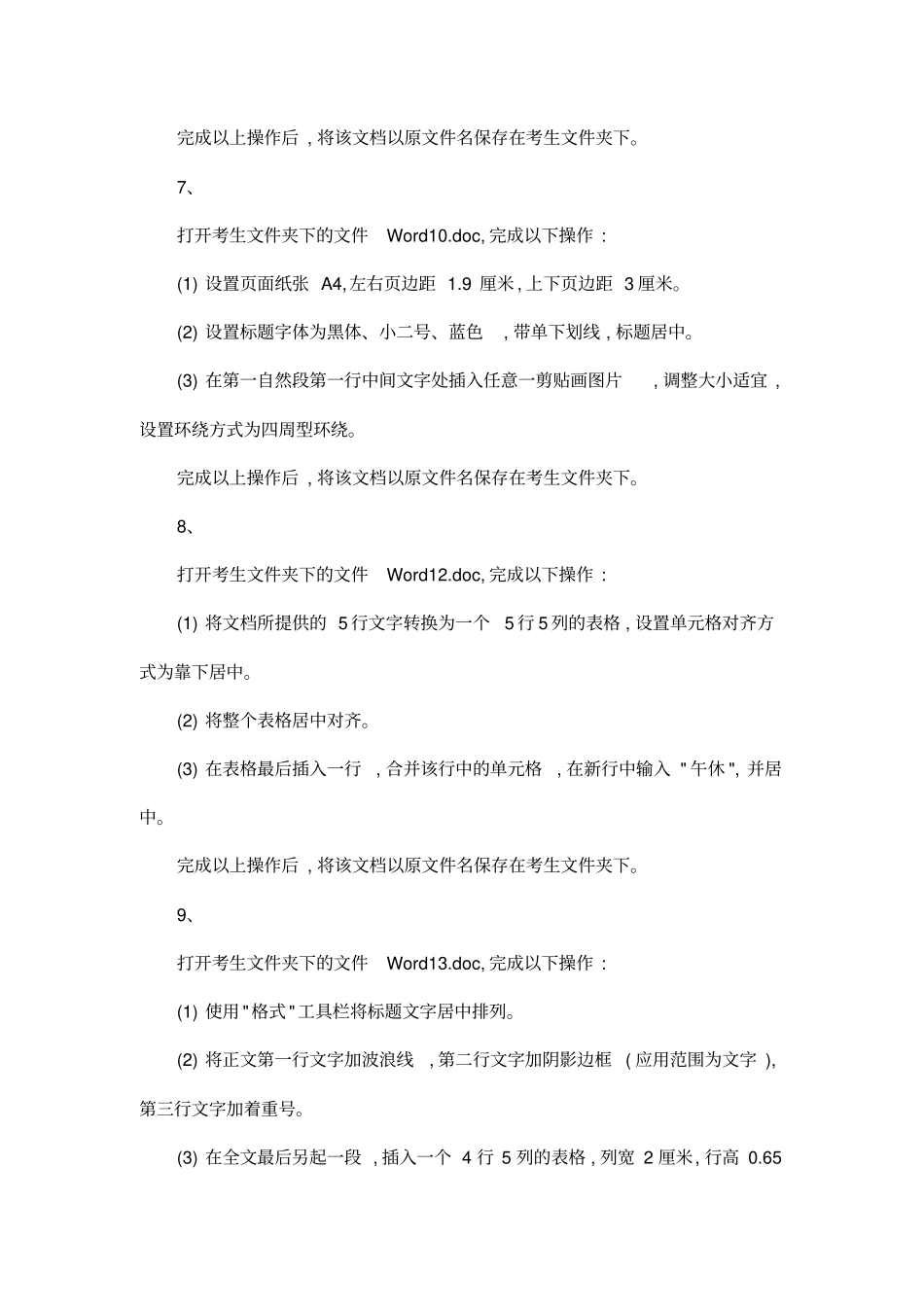 电大计算机统考题库-----操作题_第3页