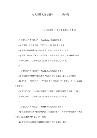 电大计算机统考题库-----操作题