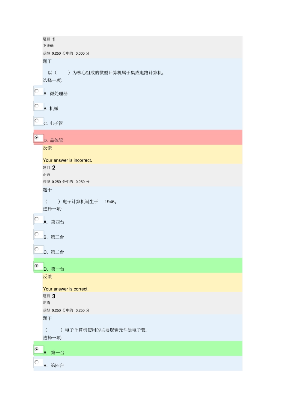 电大计算机形考试题1剖析_第1页