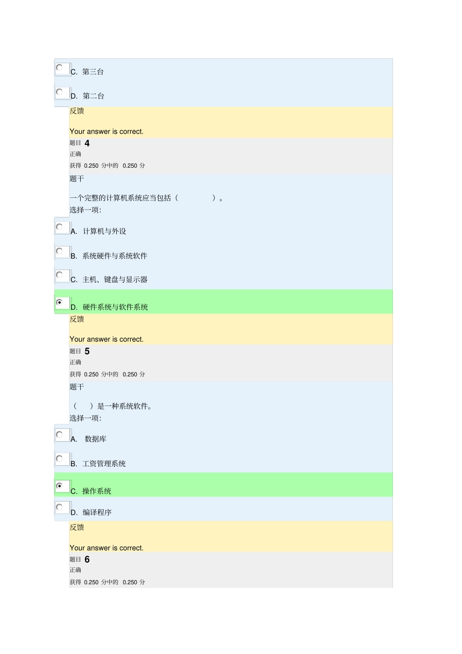 电大计算机形考试题1剖析_第2页