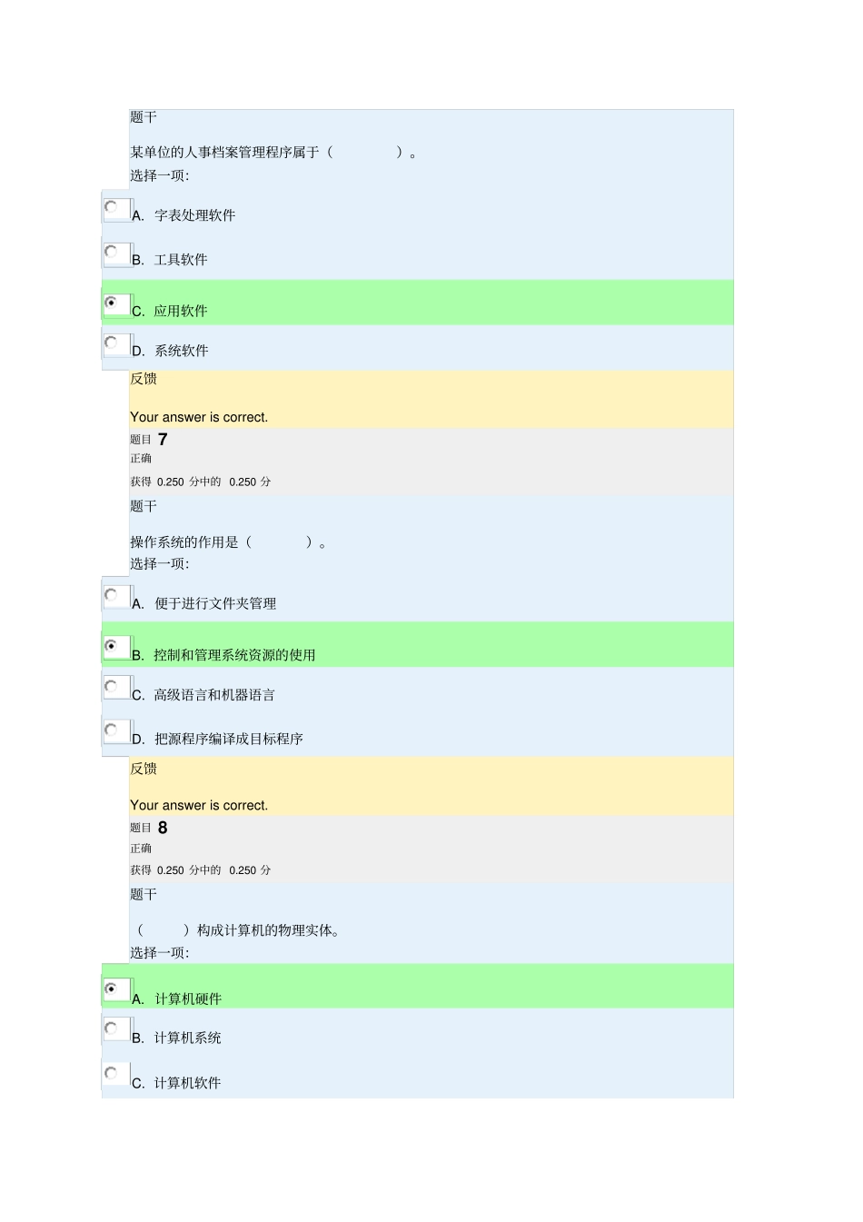电大计算机形考试题1剖析_第3页