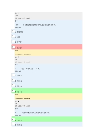 电大计算机形考试题1剖析