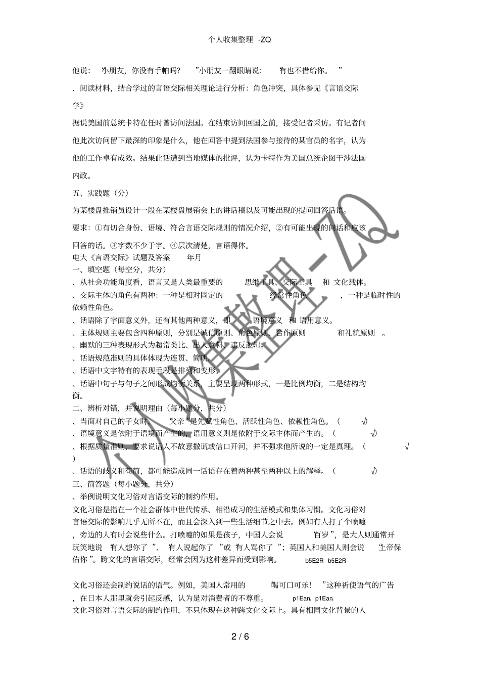 电大言语交际模拟试题一及答案_第2页