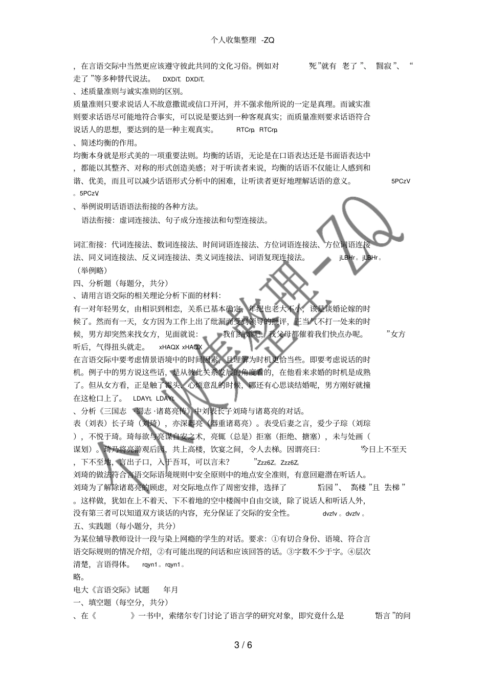 电大言语交际模拟试题一及答案_第3页