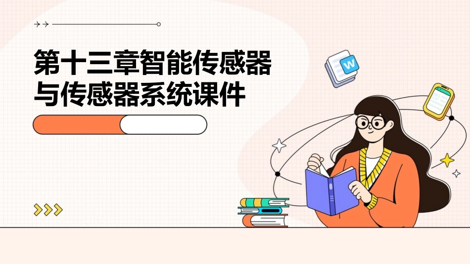 第十三章智能传感器与传感器系统课件_第1页