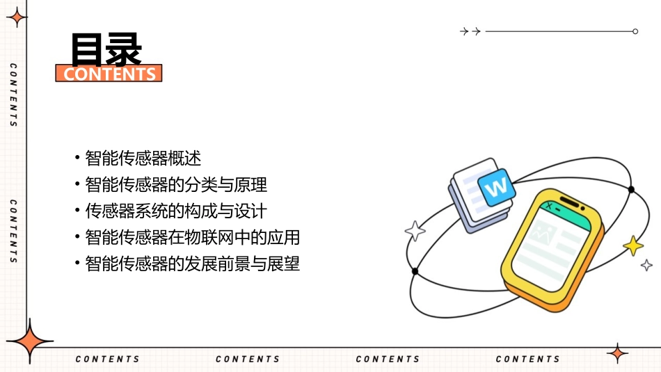 第十三章智能传感器与传感器系统课件_第2页