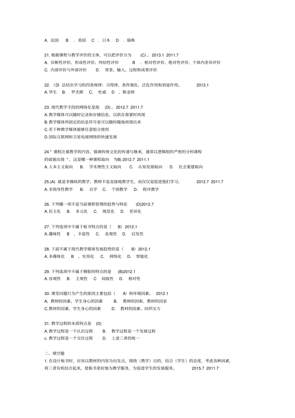 电大课程与教学论2012017试题汇总剖析_第3页