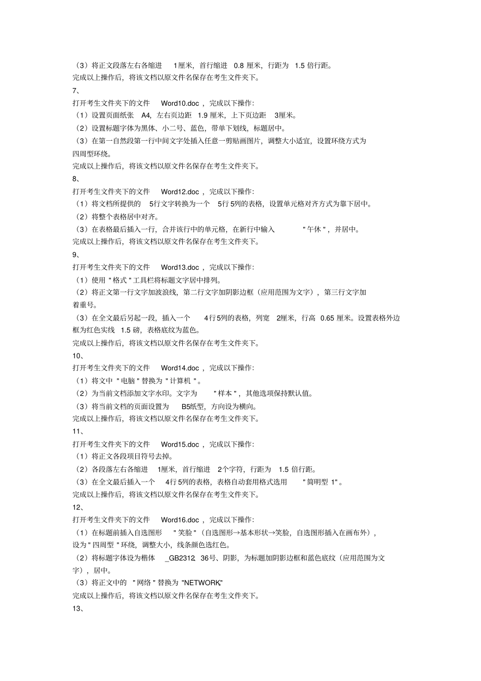 电大计算机统考题库中的操作题讲解_第2页