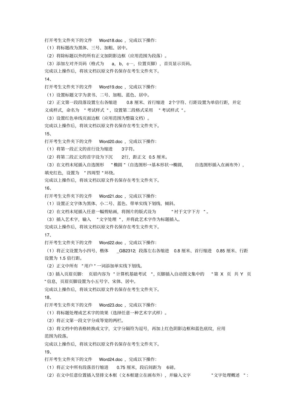 电大计算机统考题库中的操作题讲解_第3页