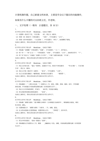 电大计算机统考题库中的操作题讲解