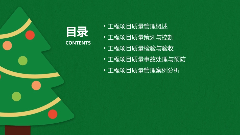 第十三章工程项目质量管理课件_第2页