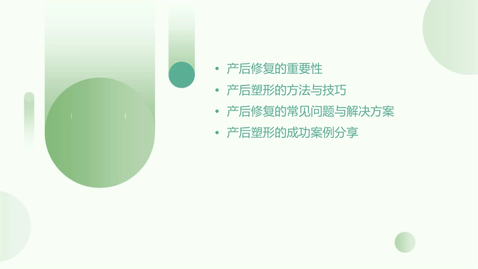 产后修复与塑形课程材料1_第2页